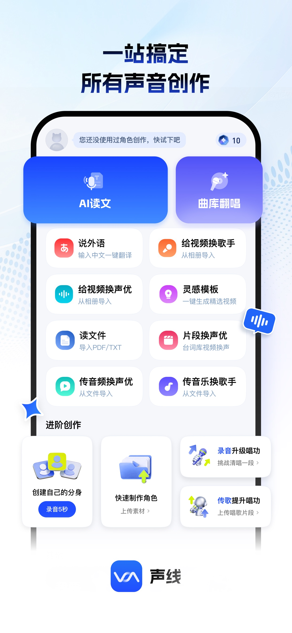 声线-AI声音分身配音翻唱合成 screenshot 4