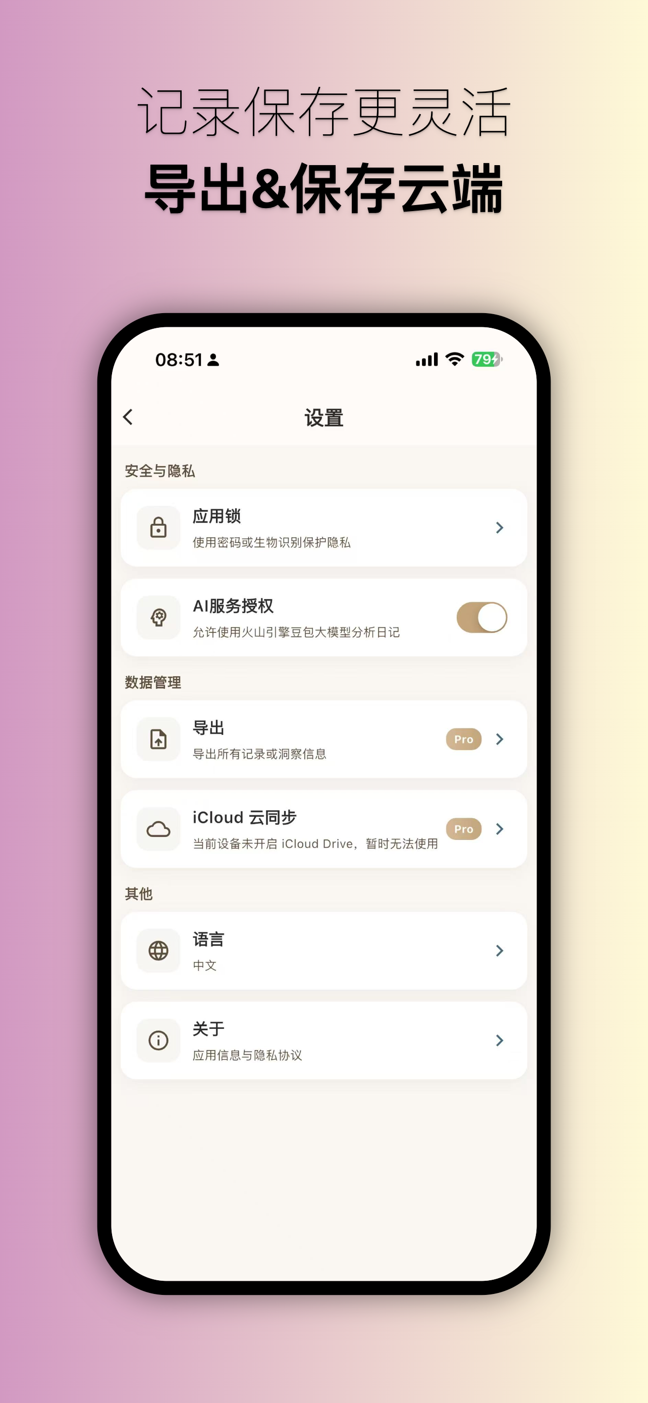瞬记 - AI语音情绪日记与觉察