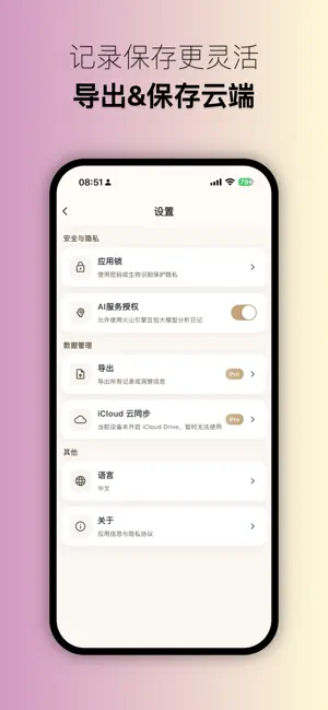 瞬记 - AI语音情绪日记与觉察 screenshot 4
