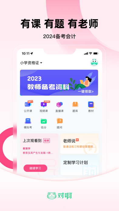 Screenshot #1 pour 教师随身学