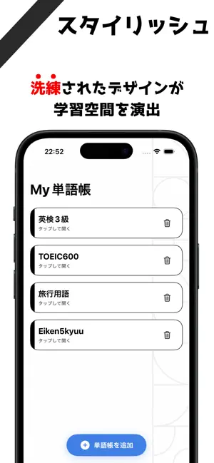 秒でできる英単語帳 screenshot 4