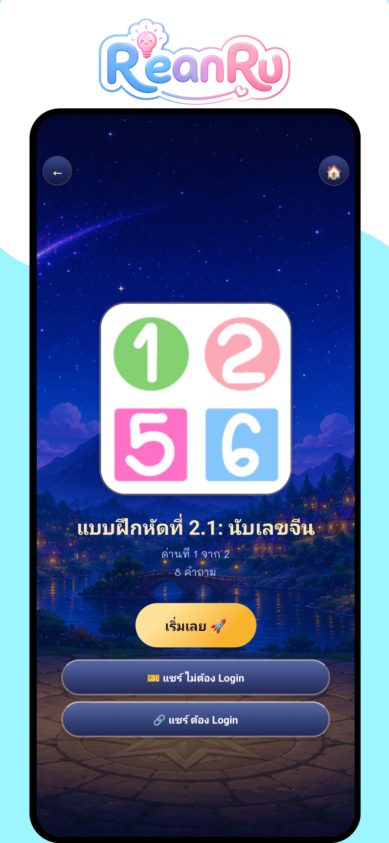 Screenshot 5 of เรียนรู้ ReanRu