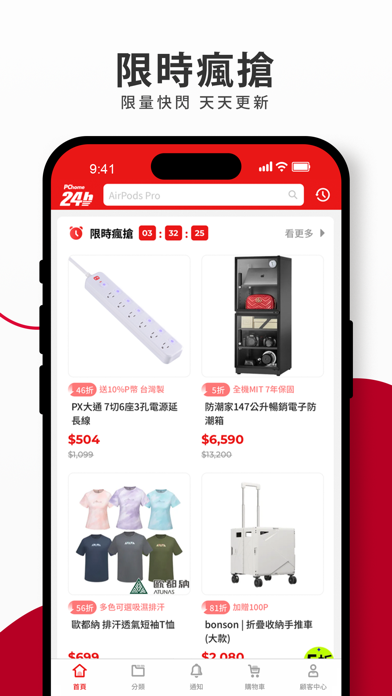 PChome24h購物 l 每天一起變更好 Screenshot