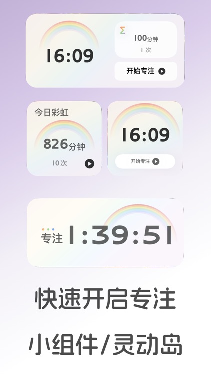 彩虹时钟 - 极简高效番茄钟学习计时器 screenshot-3