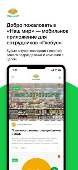 Скриншот Наш мир Глобус на iPhone 1