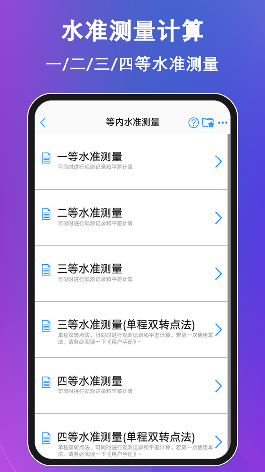 #1. 水准测量大师 (iOS) 由: 颖达 陈