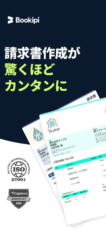 請求書・見積書作成アプリ | 通常・適格請求書対応 screenshot 1 of 10