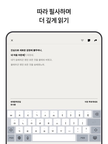 세계문학 일력 iPad screenshot 3