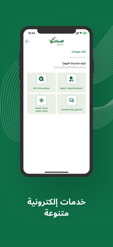 صحتي سمارت screenshot