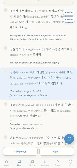 Original Text Bible screenshot 4