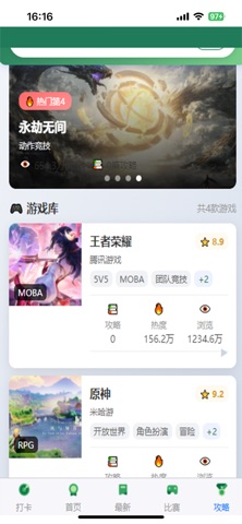 玩趣攻略 screenshot