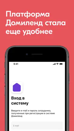 Domyland.Pro iPhone image 1
