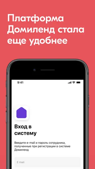 Domyland.Pro iPhone Screenshot 1