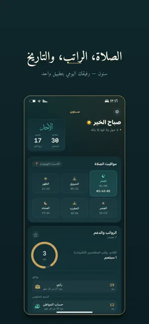 سنون screenshot 1