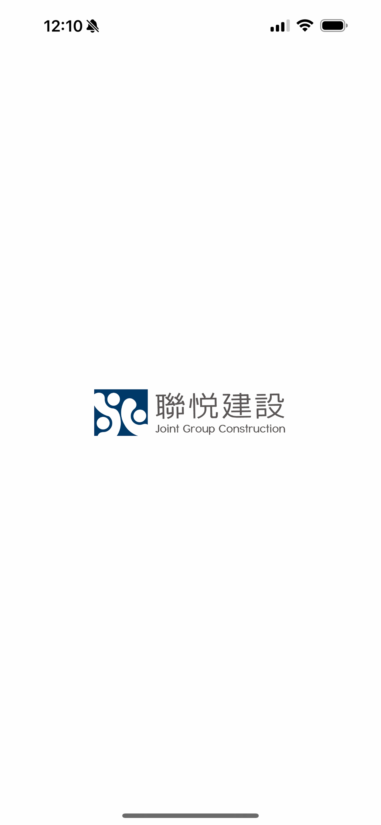 聯悦建設