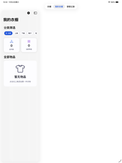 衣橱小账 screenshot 5