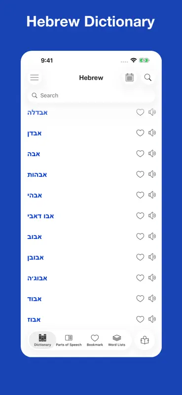 Dictionary of Hebrew screenshot 1 of 10