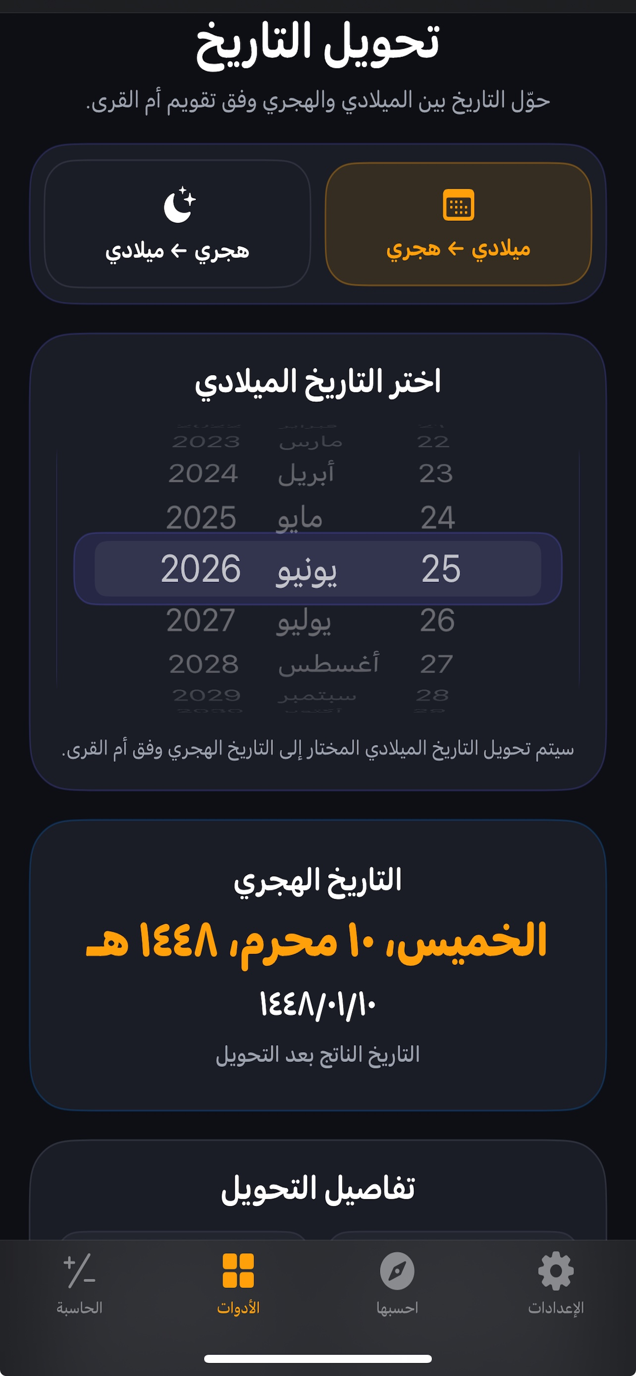احسبها | Ahsebha Calculator screenshot 8