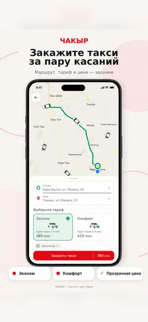 Чакыр KG screenshot 2