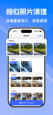 一键清理王-相册照片视频清理手机内存优化瘦身 iPhone screenshot 5