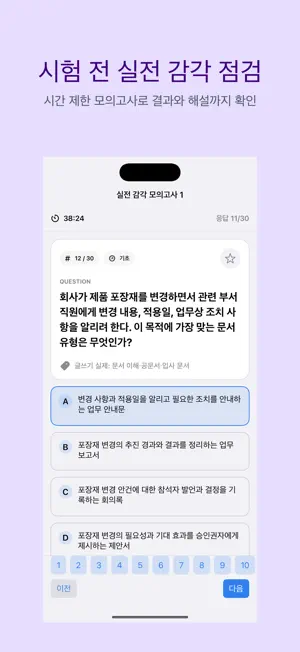 한국실용글쓰기검정 준2급 | 2026년 대비 문제 screenshot 4