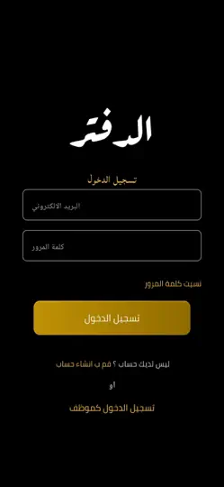 Screenshot von ElDafttar-الدفتر auf dem iPhone 1