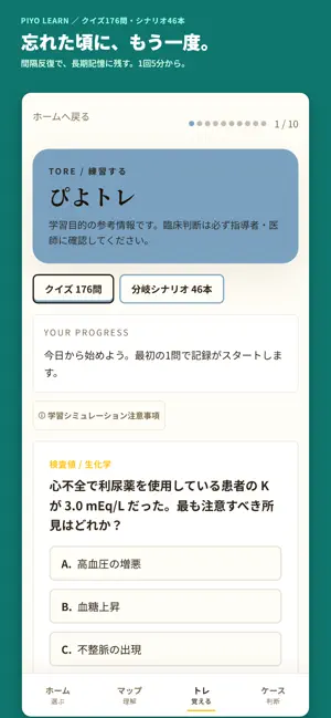 ぴよ学習 screenshot 2