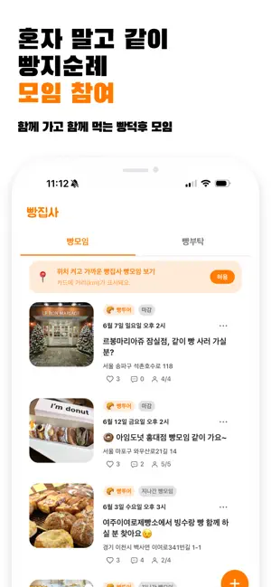 빵집사 : 빵모임·빵집투어 빵친구 찾기 screenshot 3