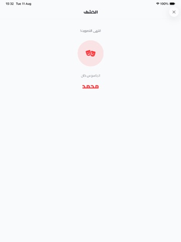 لعبة امبوستر لعبة الجاسوس iPad screenshot