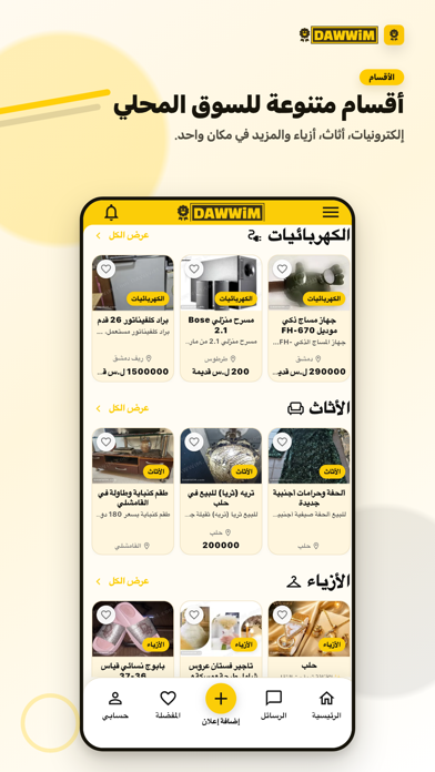 DAWWiM - دوّيم screenshot