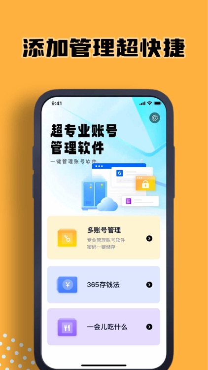 账号盒子-莫笠微账号信息管理助手