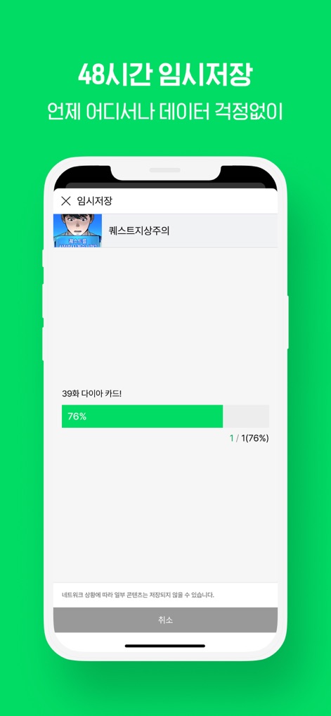 WEBTOON KR - 네이버 웹툰 - Los usuarios pueden previsualizar el progreso de descarga de un episodio específico, con una barra de estado que indica el porcentaje completado y un botón claro para 'Cancelar' la operación.