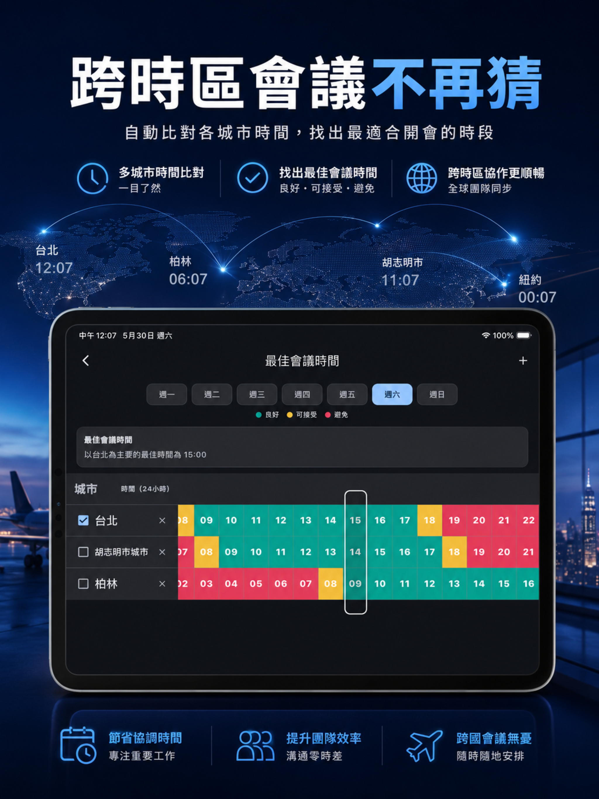 Clockwise：世界時鐘與會議時間 screenshot 7
