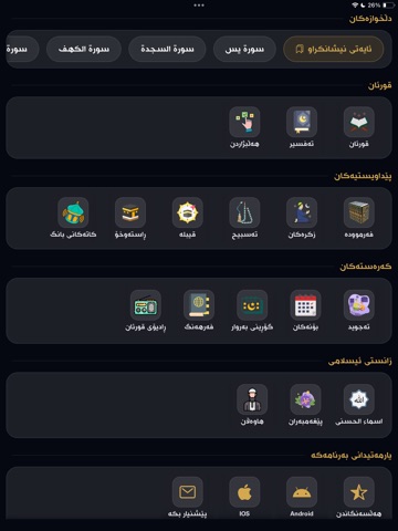 قورئانی پیرۆز iPad screenshot