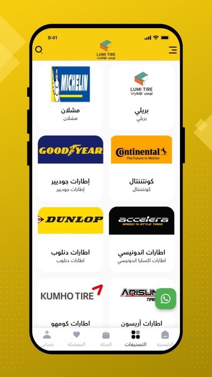 لومي للاطارات | lumitire