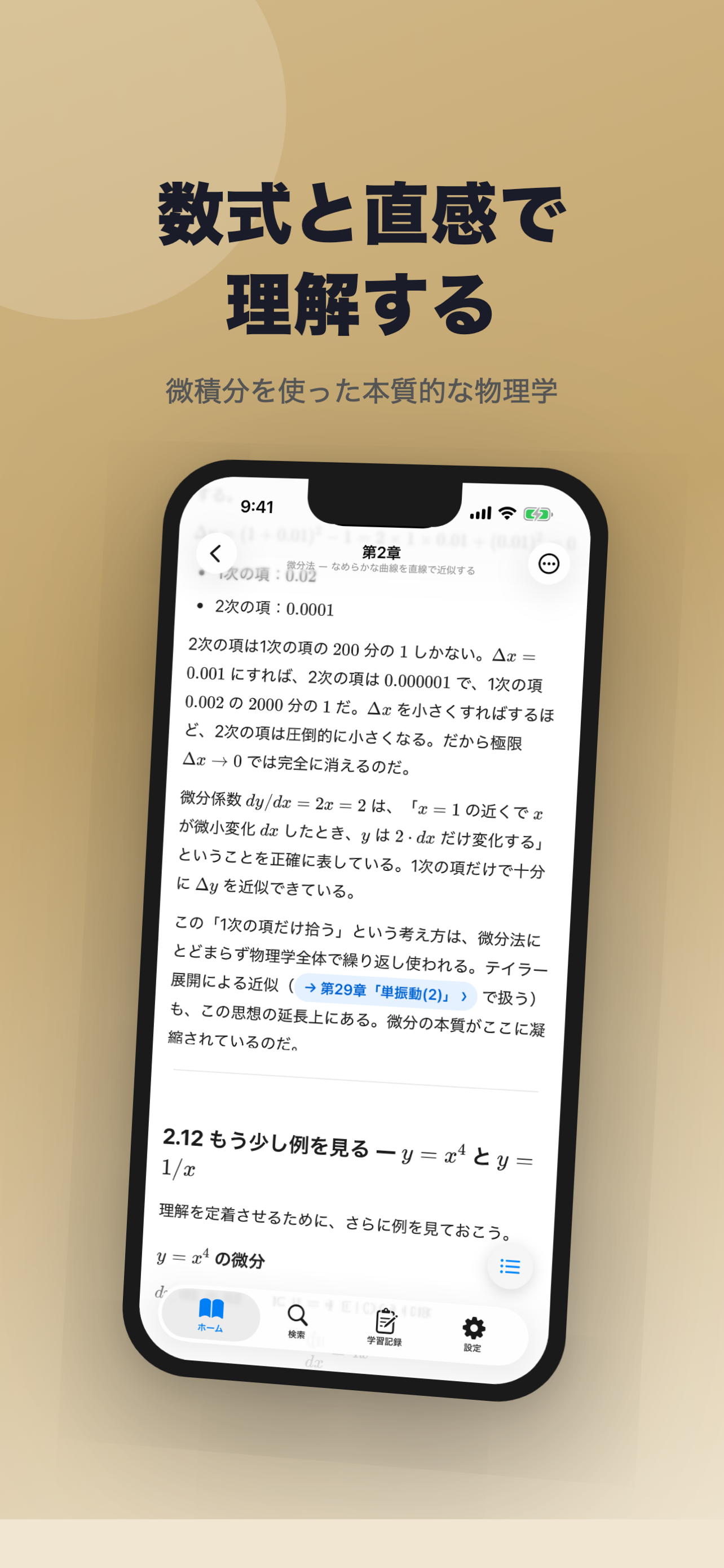 微積物理の実況中継