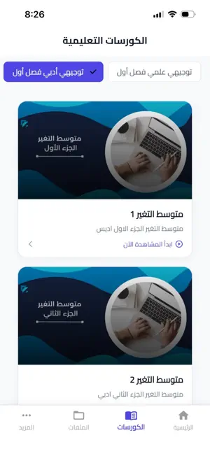 al widad screenshot 4