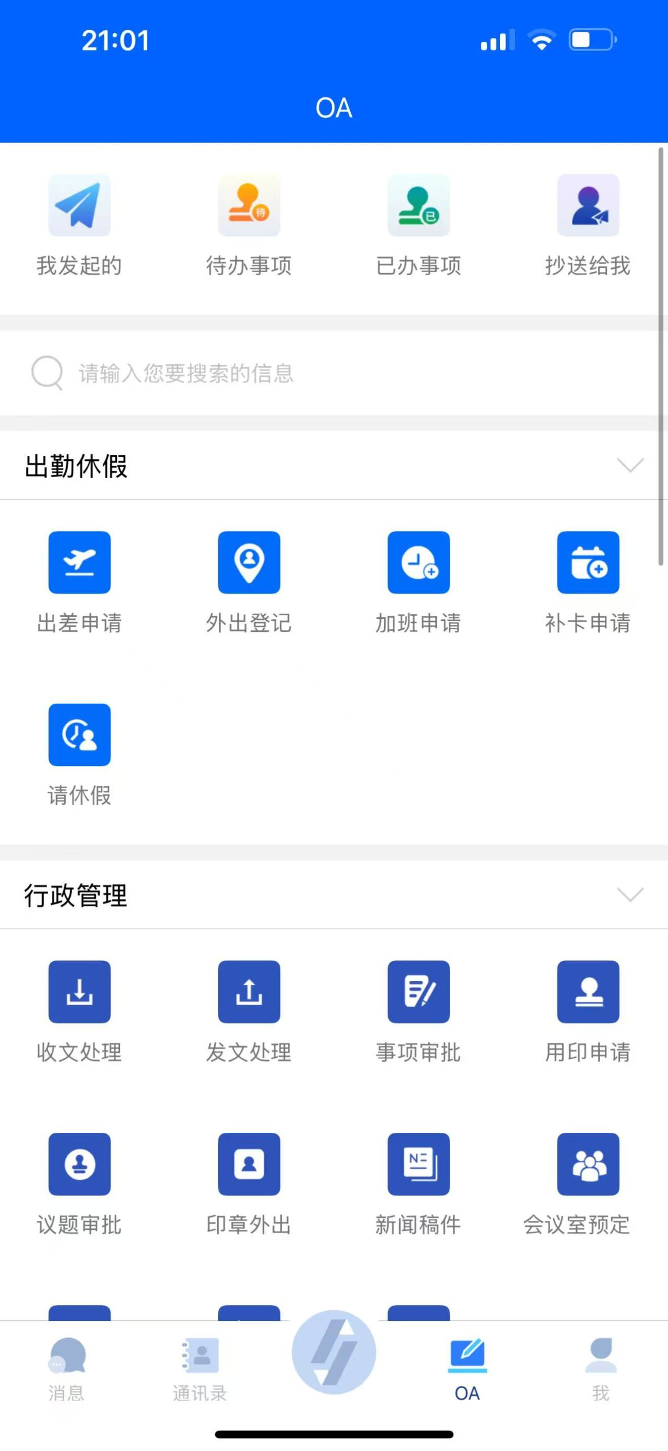 久久智慧办公