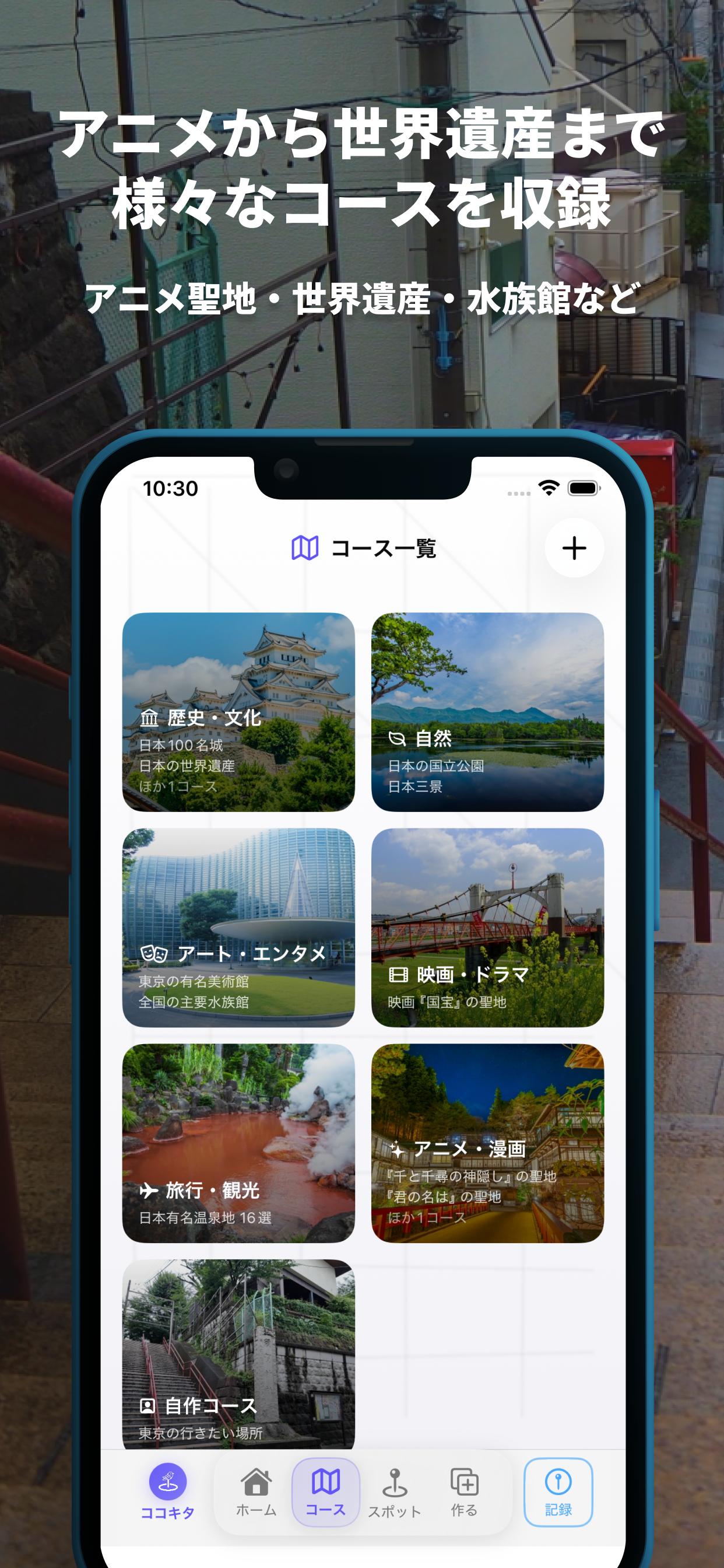 KokoKita - Japan Pilgrimage screenshot 5