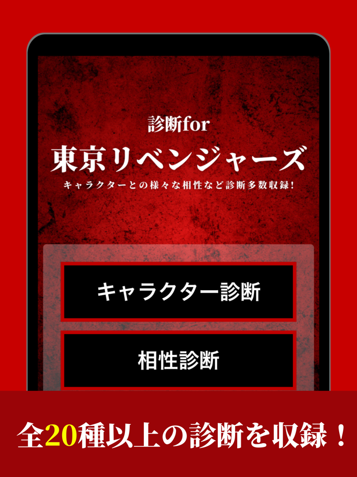 診断for東京リベンジャーズ