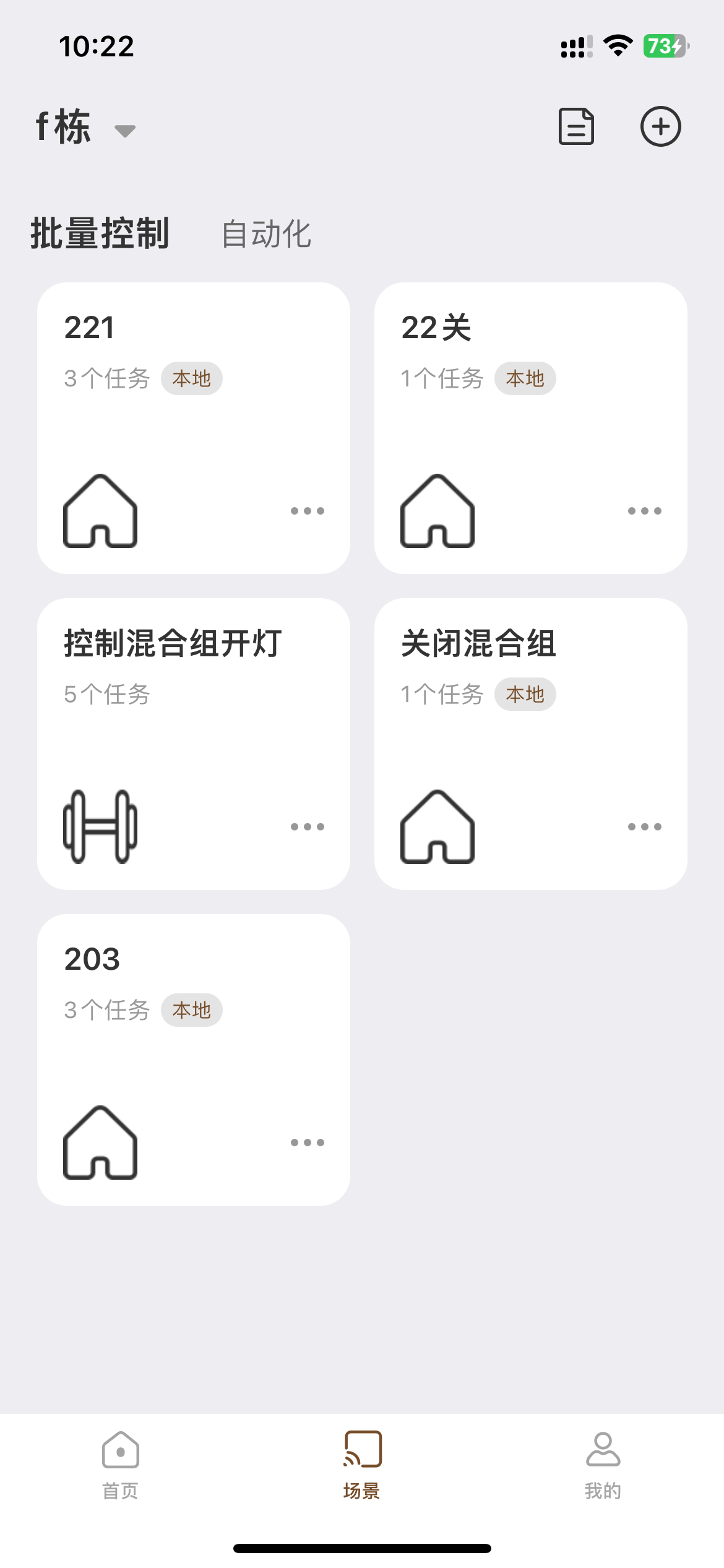 舍见智能 screenshot 3