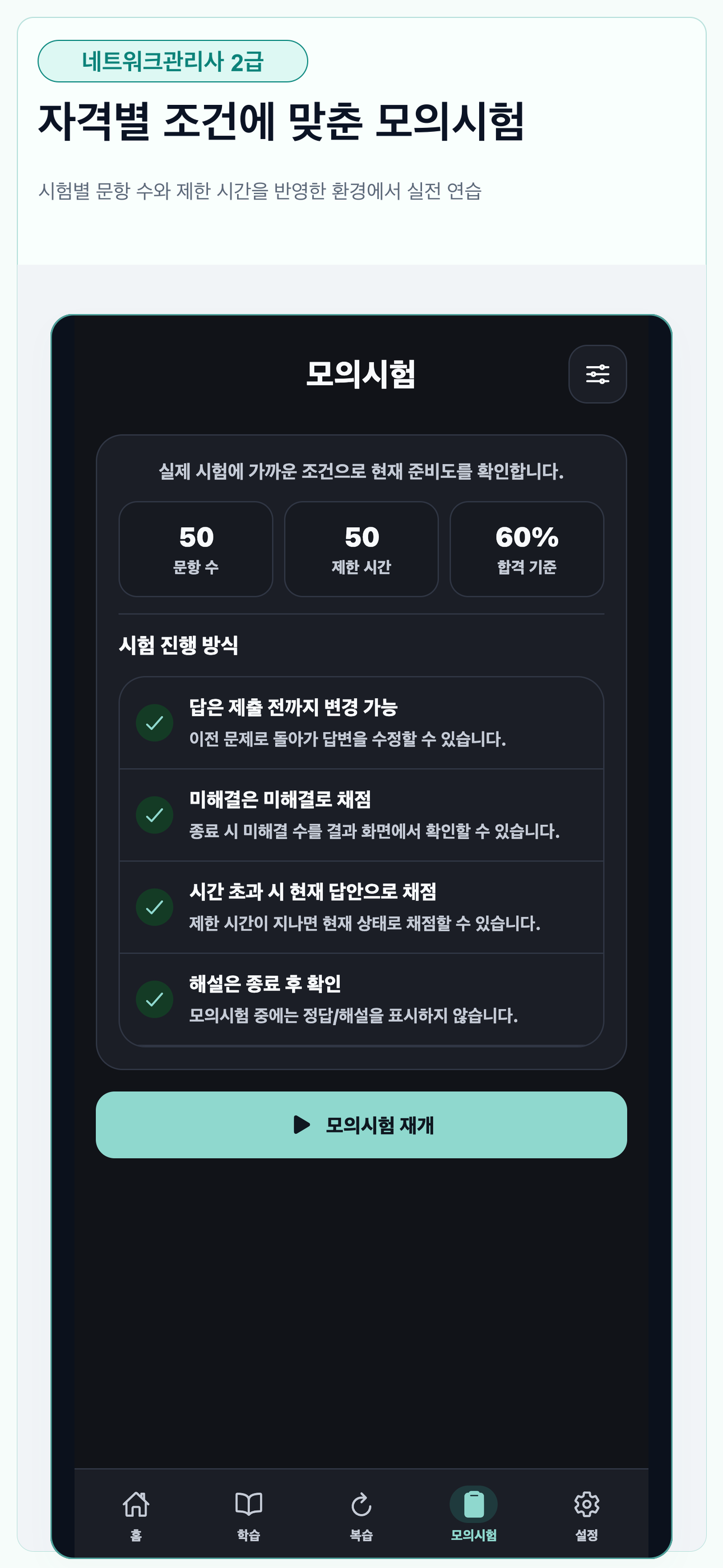 네트워크관리사 2급 필기 합격대비 문제풀이 screenshot 8