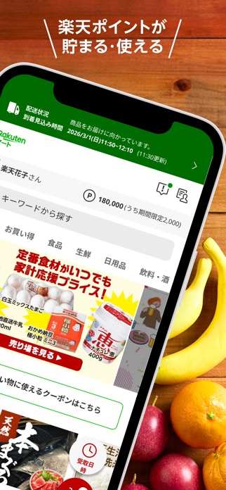 楽天マート ‐ ネットスーパー スクリーンショット2