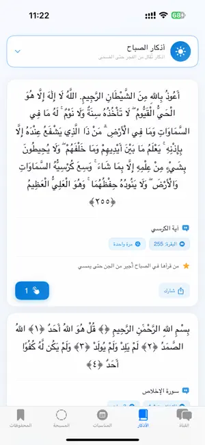 اذكار – منتهى الذاكرين screenshot 4