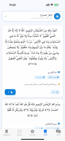 اذكار – منتهى الذاكرين screenshot