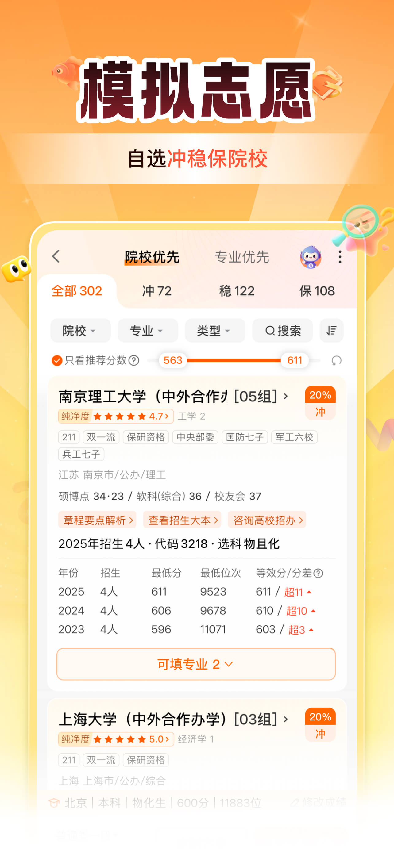 掌上高考-志愿填报指导平台