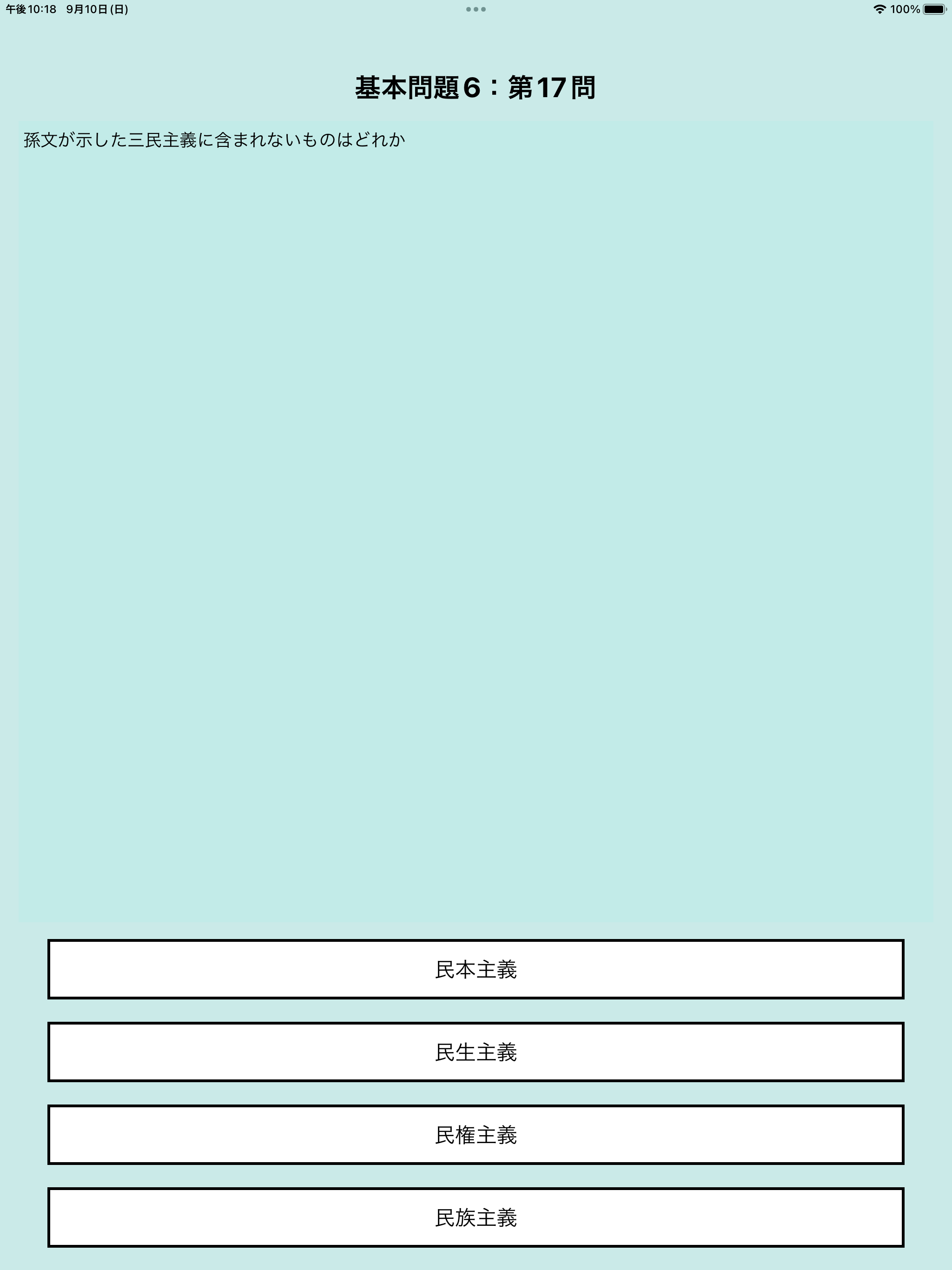 バラバラ出題！歴史総合全範囲問題集