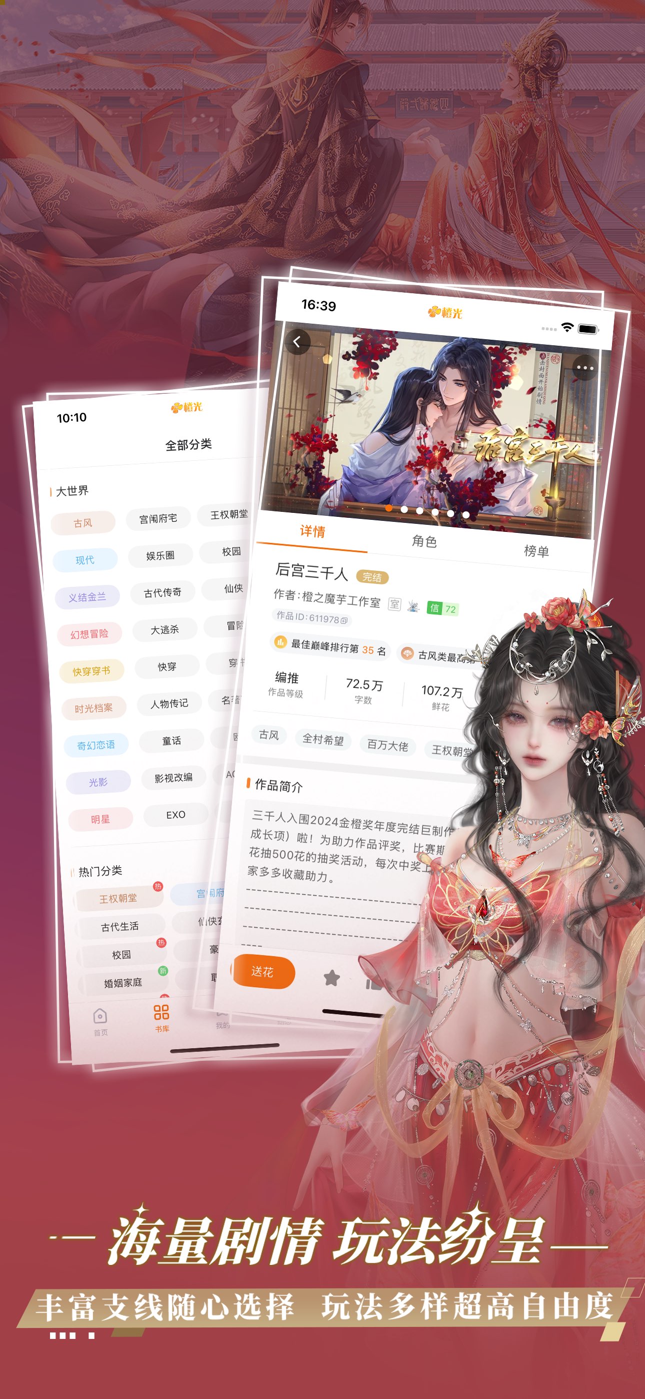 橙光 截图 2
