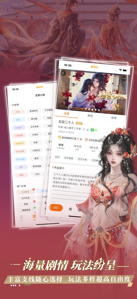 橙光-超好玩的原创互动小说 - Esta herramienta sumerge a los usuarios en relatos complejos, evidenciando ilustraciones de personajes intrincadas y de alta calidad y métricas de popularidad visibles que guían su elección.