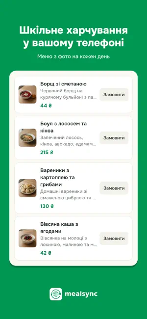 MealSync screenshot 1